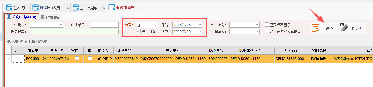 线联ERP - 用户操作手册 - MRP计划统筹