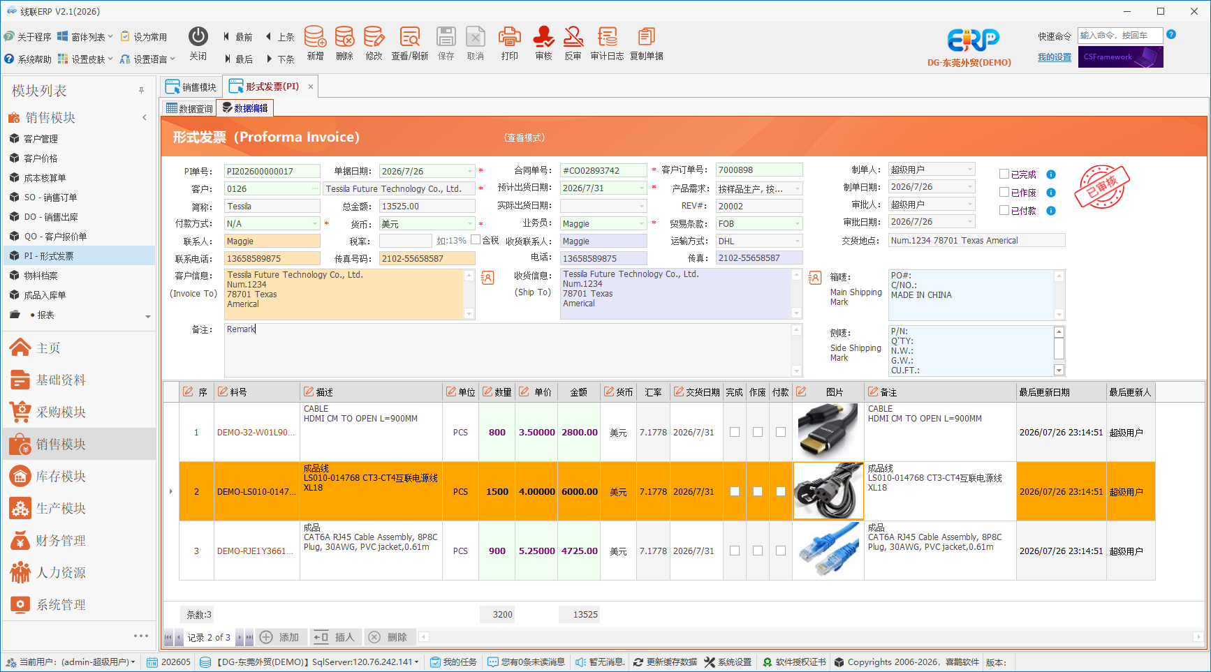 线联ERP - 用户操作手册 - 形式发票(Proforma Invoice)