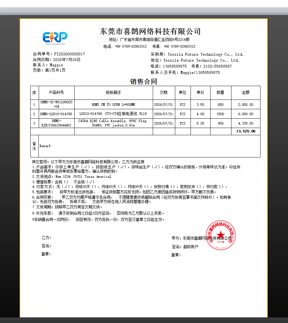 线联ERP - 用户操作手册 - 形式发票（Proforma Invoice）