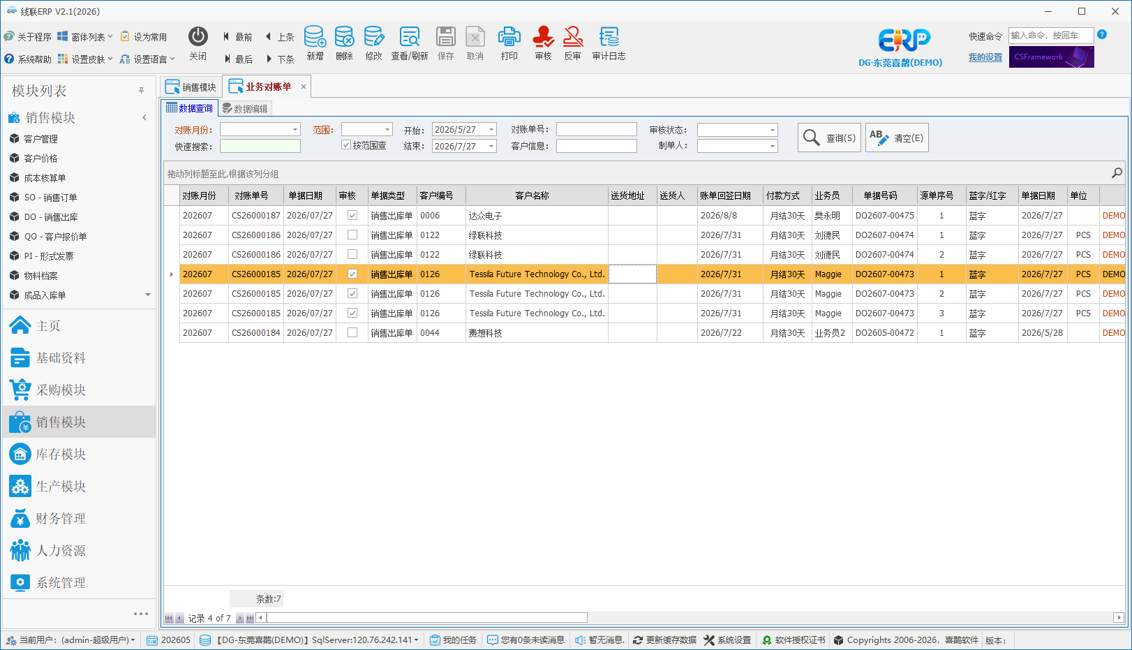线联ERP - 用户操作手册 - 业务对账单(Sales Statement)