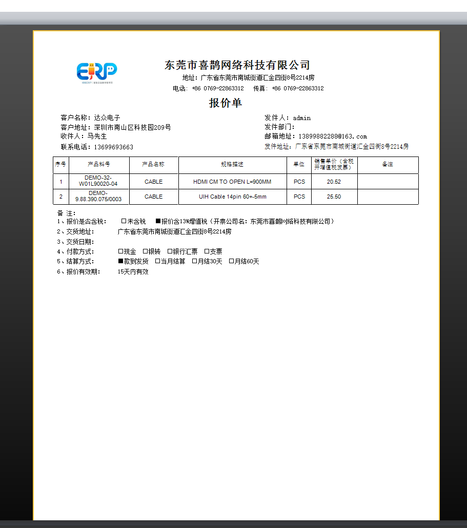 线联ERP - 用户操作手册 - 报价单(Quotation Order)