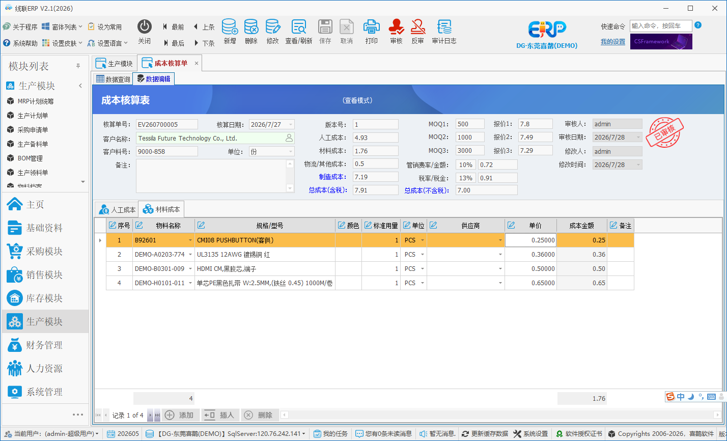 线联ERP - 用户操作手册 - 成本核算单