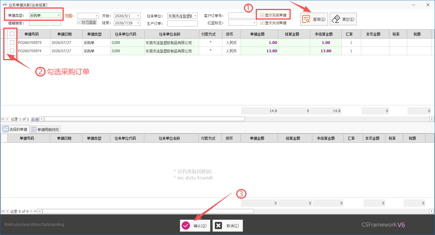 线联ERP - 用户操作手册 - 付款申请单