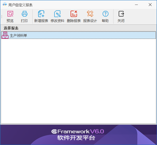 线联ERP - 用户操作手册 - 生产领料单