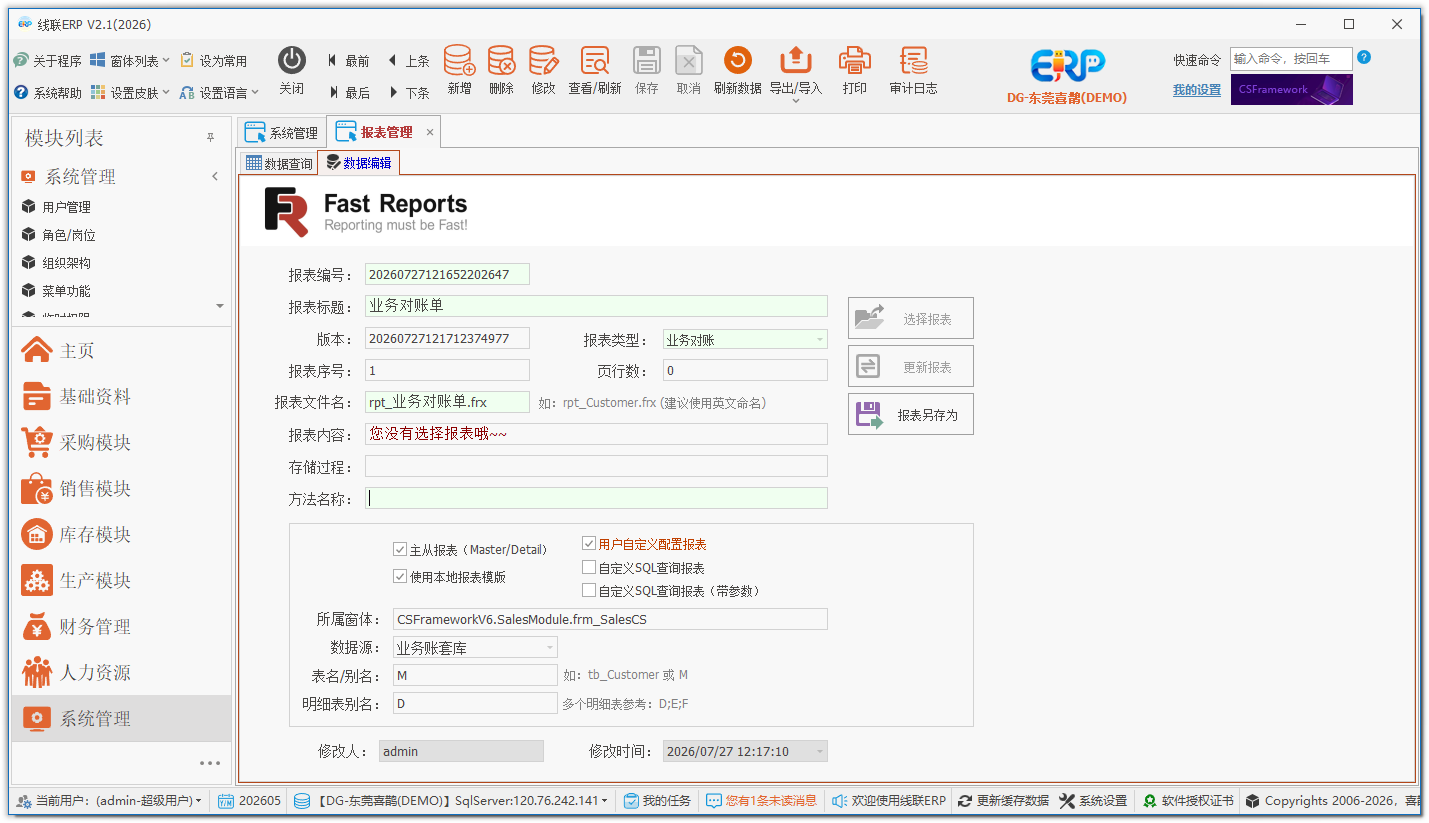 线联ERP - 用户操作手册 - 报表管理