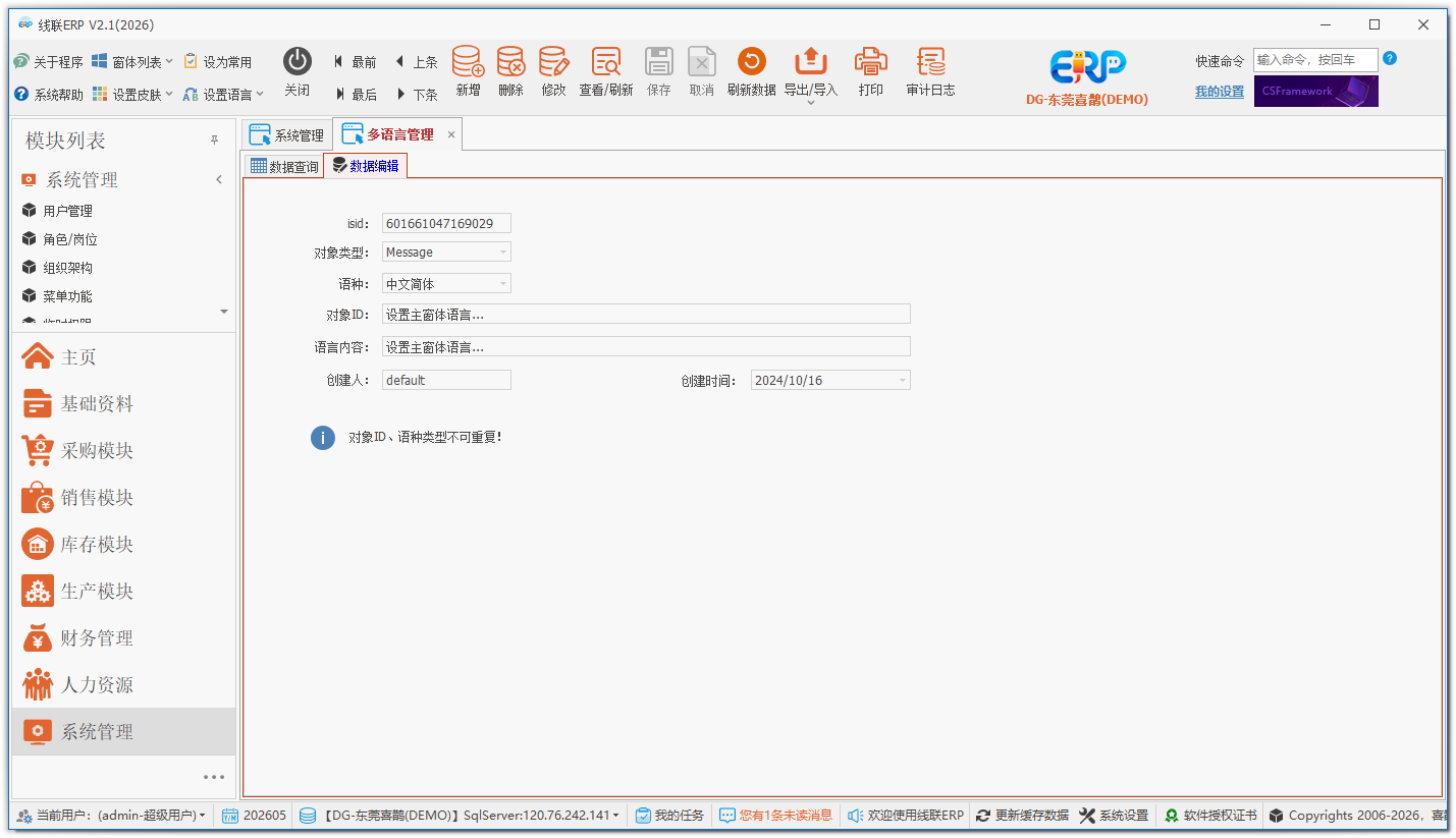 线联ERP - 用户操作手册 - 国际化多语言