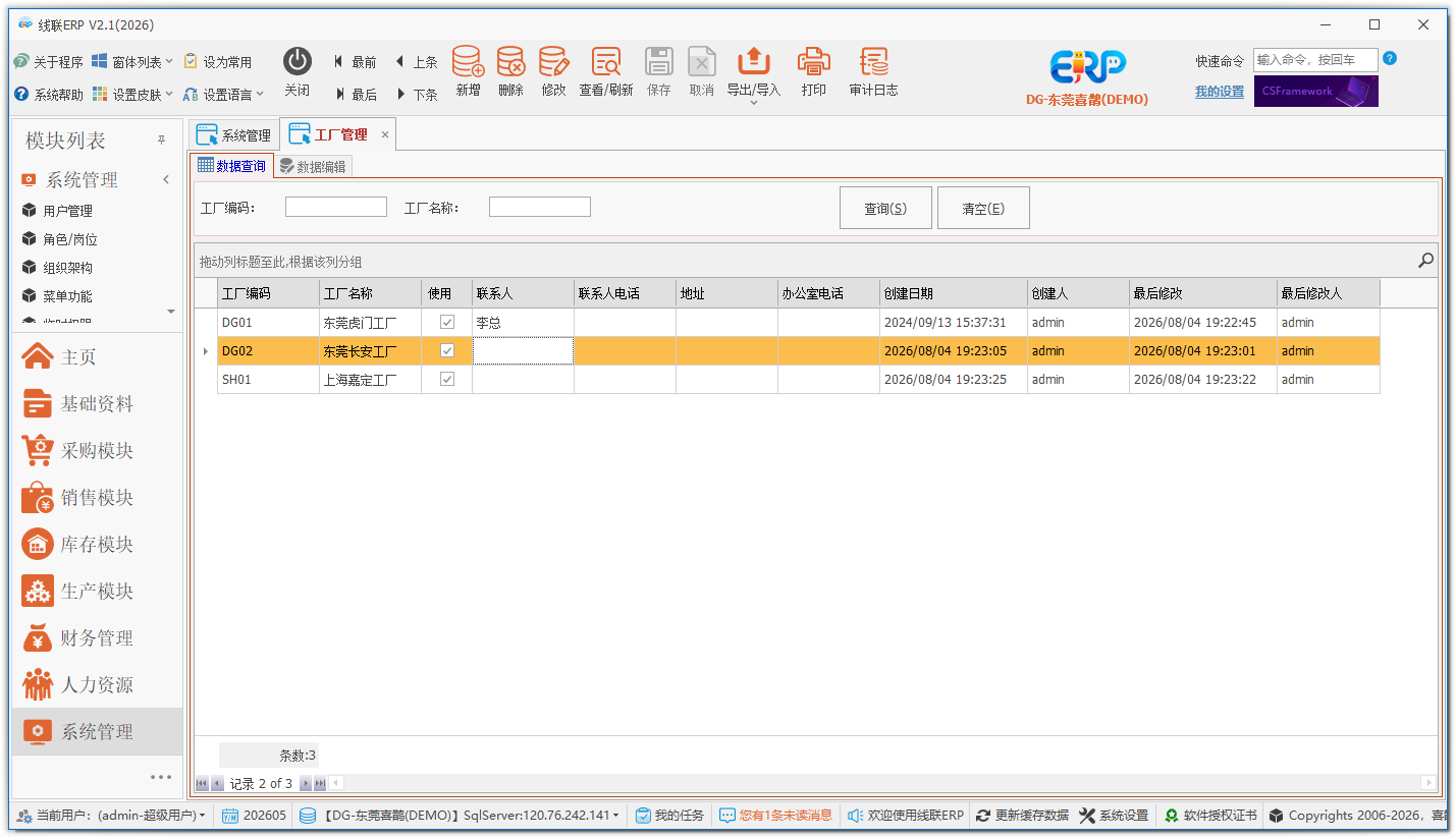 线联ERP - 用户操作手册 - 工厂管理