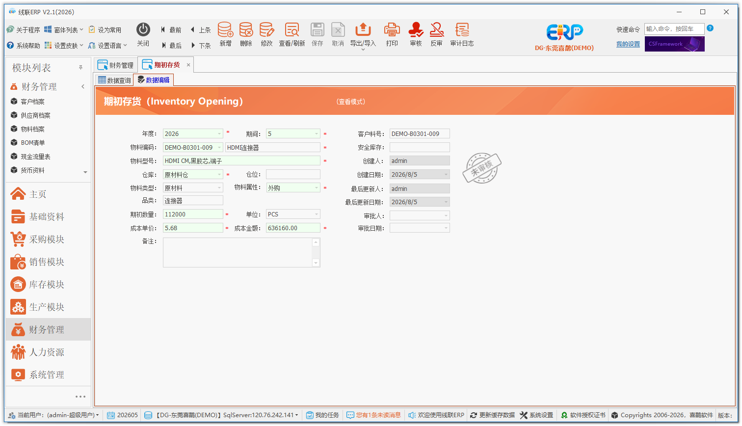 线联ERP - 用户操作手册 - 存货期初