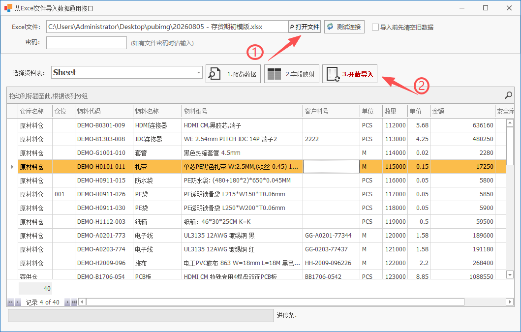 线联ERP - 用户操作手册 - 存货期初