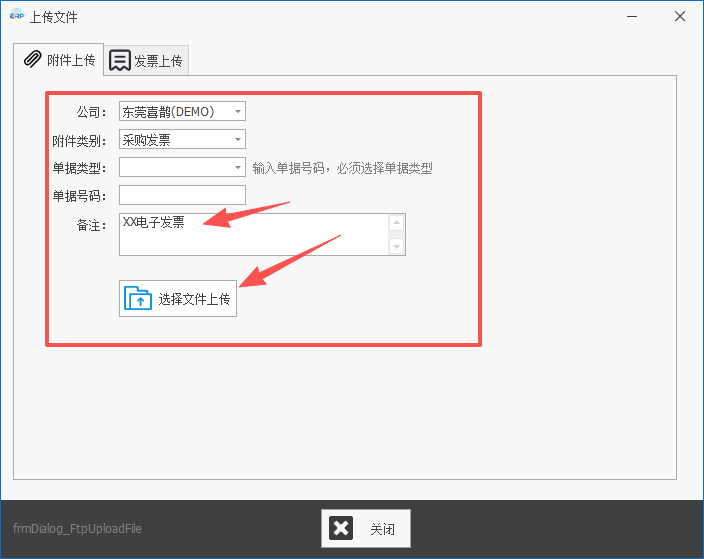 线联ERP - 用户操作手册 - 附件管理