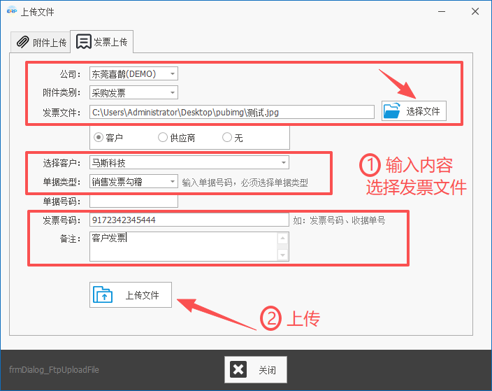 线联ERP - 用户操作手册 - 附件管理