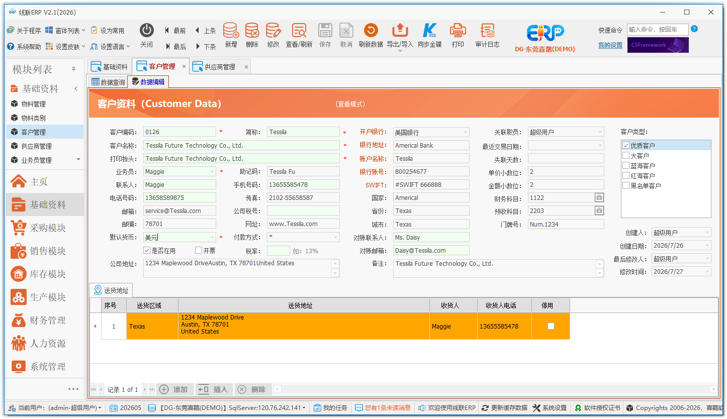 线联ERP - 电子线材线束行业ERP基础资料模块介绍