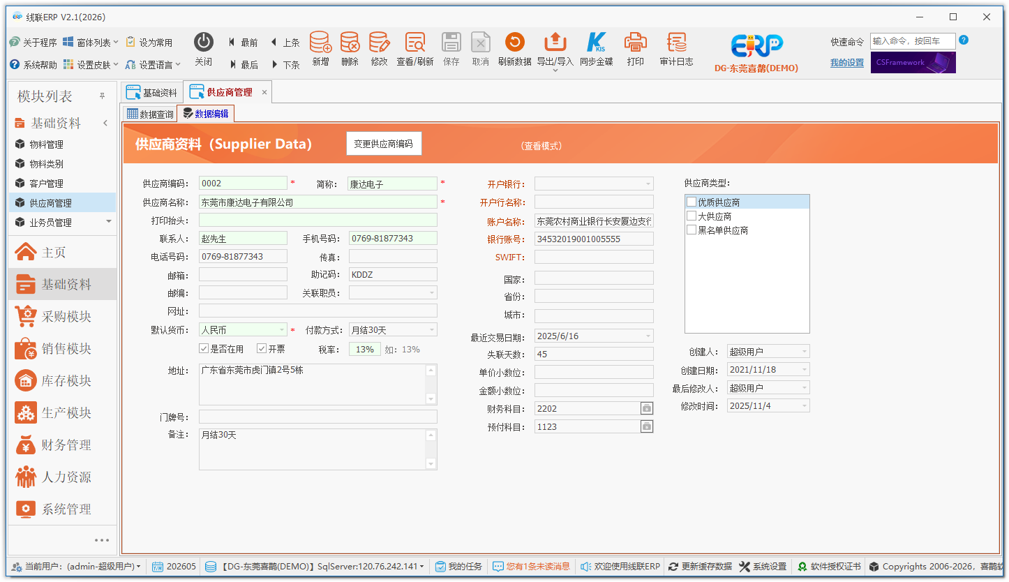 线联ERP - 电子线材线束行业ERP基础资料模块介绍