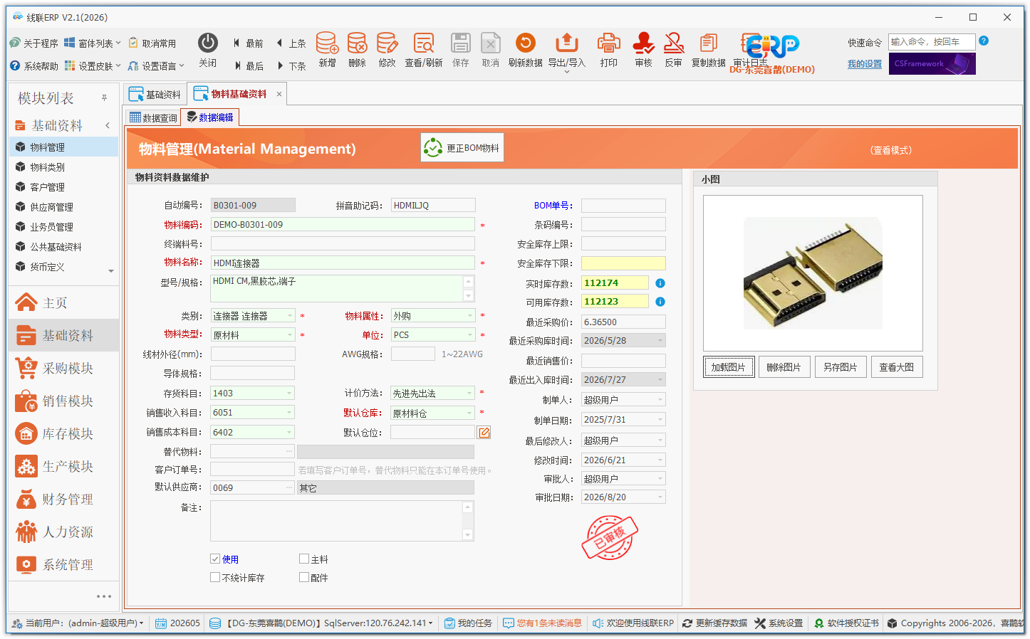 线联ERP - 电子线材线束行业ERP基础资料模块介绍