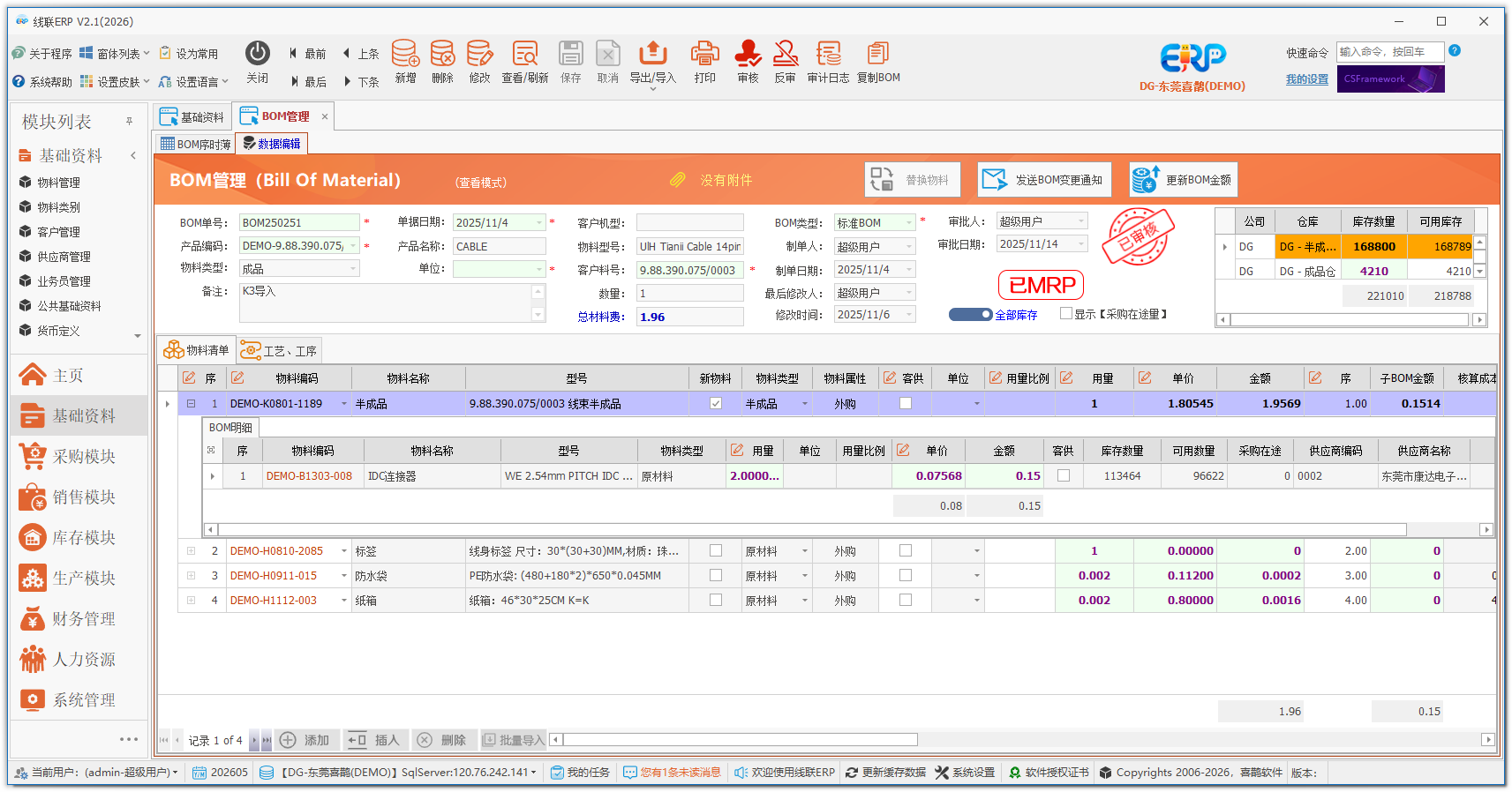 线联ERP - 电子线材线束行业ERP基础资料模块介绍