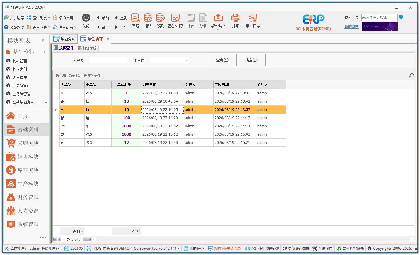 线联ERP - 电子线材线束行业ERP基础资料模块介绍