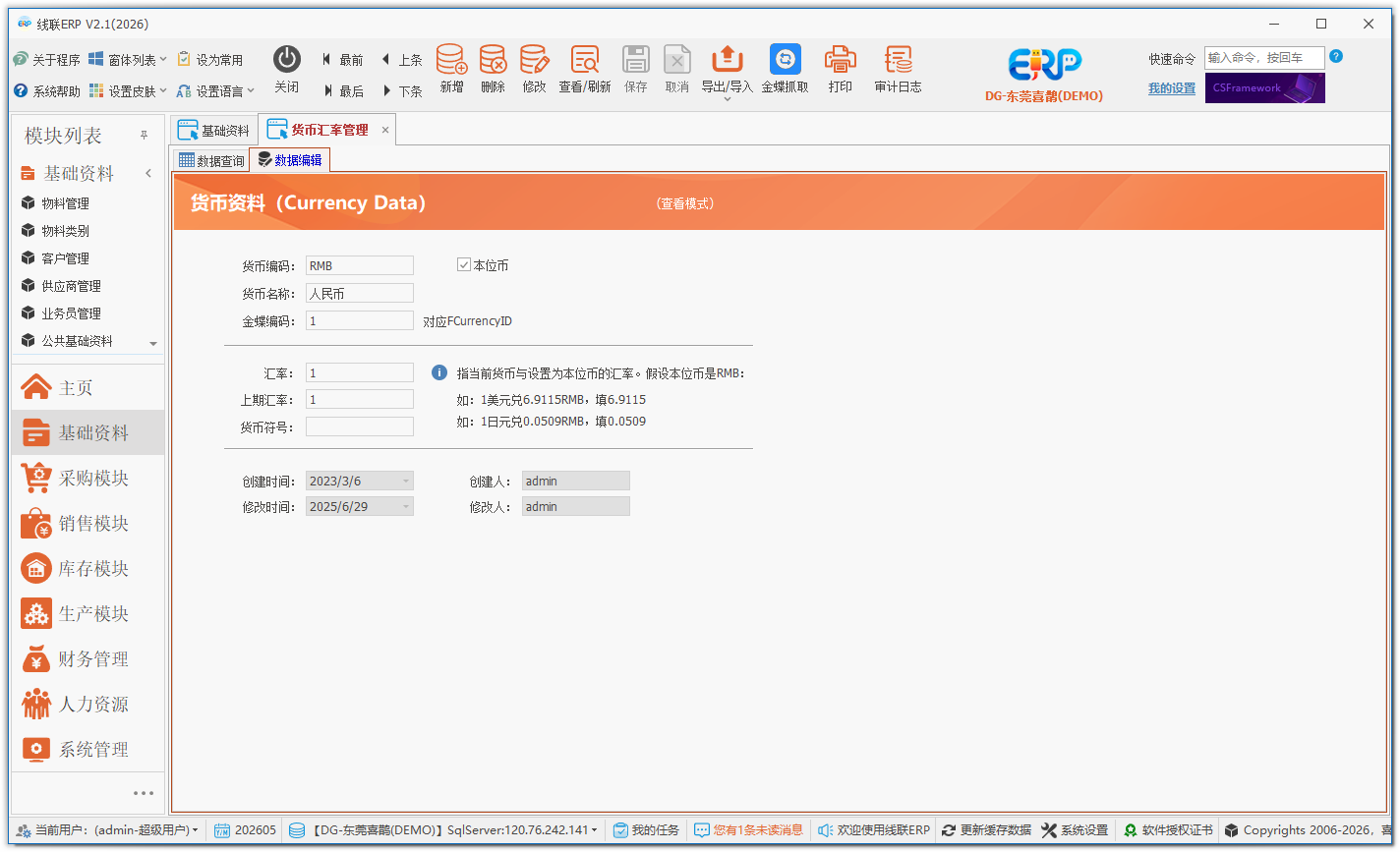 线联ERP - 电子线材线束行业ERP基础资料模块介绍