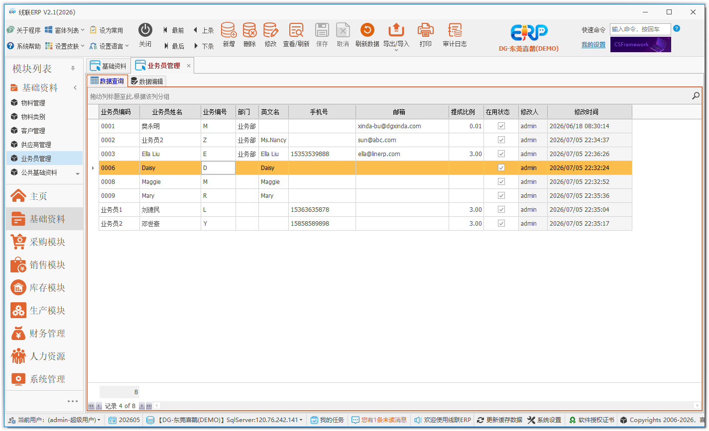 线联ERP - 电子线材线束行业ERP基础资料模块介绍