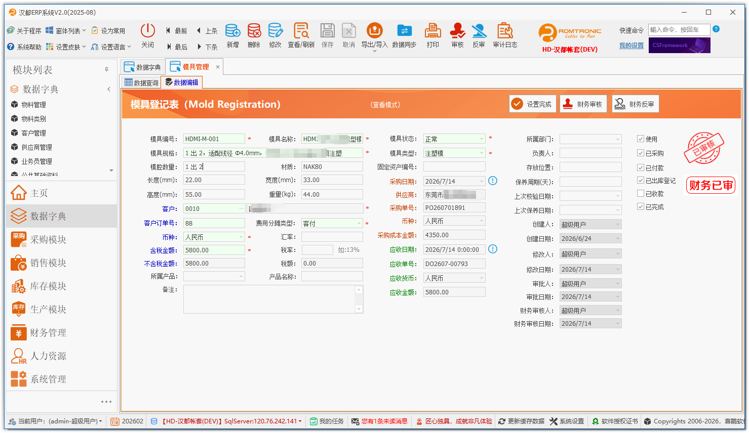 线联ERP - 电子线材线束行业ERP基础资料模块介绍
