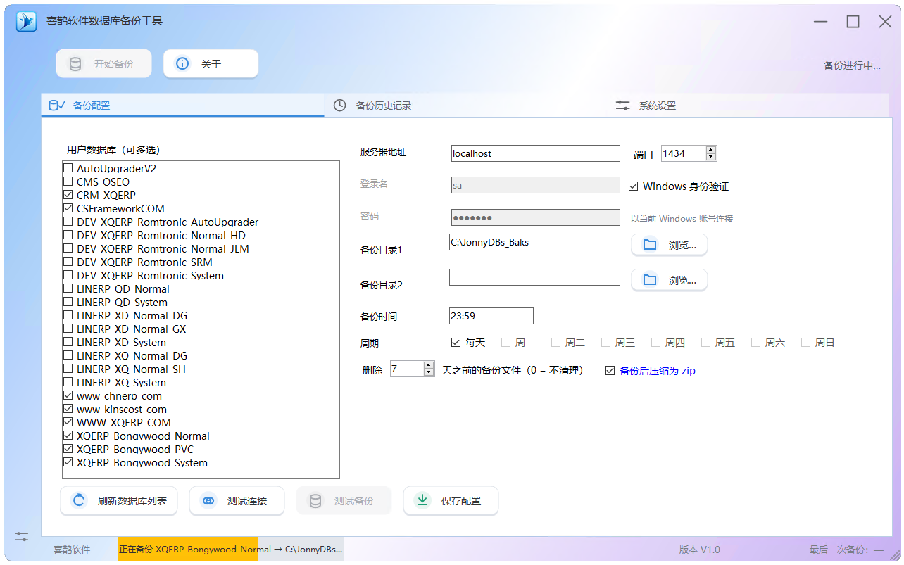 喜鹊软件数据库备份工具,SQL Server 自动备份与定时计划