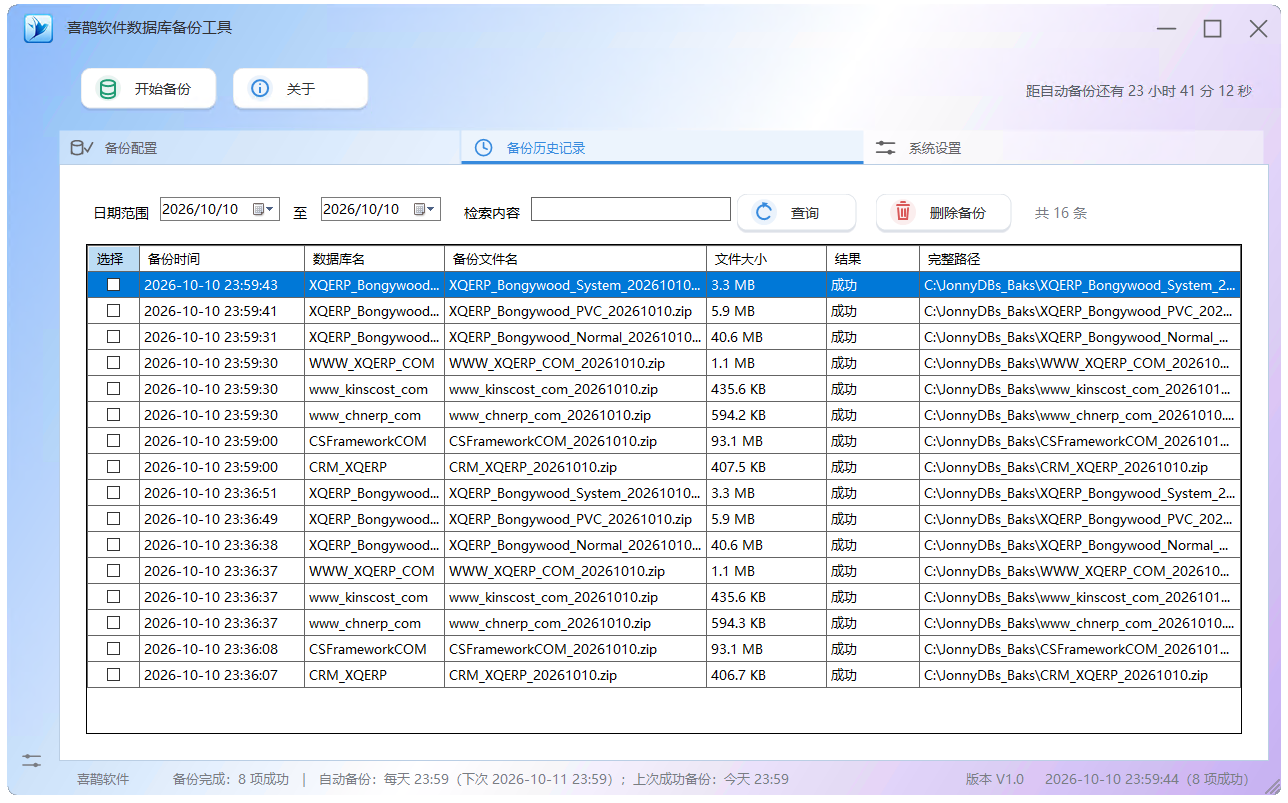 喜鹊软件数据库备份工具,SQL Server 自动备份与定时计划