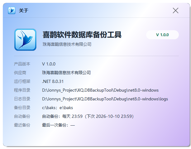喜鹊软件数据库备份工具,SQL Server 自动备份与定时计划
