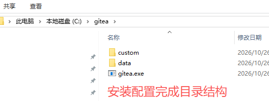 Gitea Windows安装