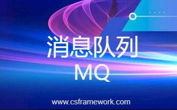 MQ消息队列（1）RabbitMQ入门介绍及环境搭建