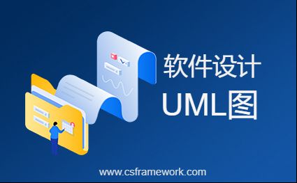 轻松学习UML之类图，状态图