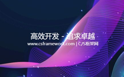 Winform软件开发框架使用DevExpress组件有那些优势？