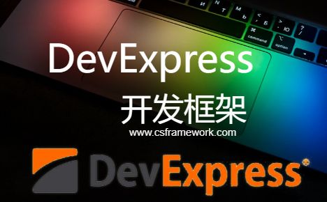 DevExpress组件版本下载、安装与VS开发环境 - Winform C/S框架