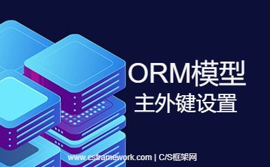关于ORM实体类主键设置的几点建议(Tag：复合主键，ISID，PK)-开发框架文库