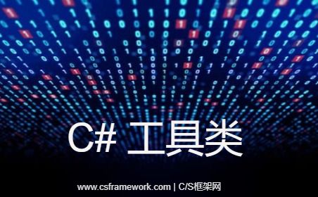 C#工具类-C# Winfom控件、窗体、Panel拖动缩放、移动位置通用类（ControlMoveTool.cs）