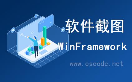 WinFramework轻量级框架软件截图