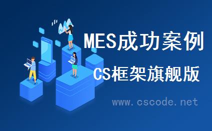 车间自动化设备实时连接MES系统