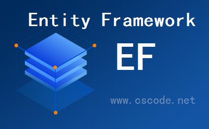 C#.NET 实体框架EF（Entity Framework）详解