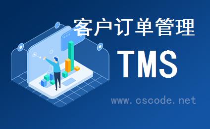 TMS运输管理模块 - 运输管理模块 - 客户订单 - 预订单