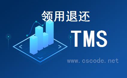 喜鹊软件TMS系统 - 油卡管理模块 - 领用退还