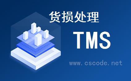 喜鹊软件TMS系统 - 客户服务 - 货损处理