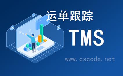 喜鹊软件TMS系统 - 客户服务模块 - 运单跟踪