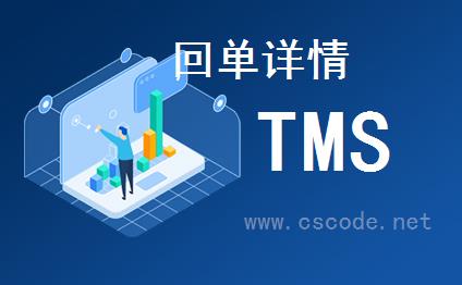 喜鹊软件TMS系统 - 客户服务模块 - 回单详情