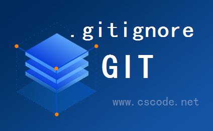 GIT VS解决方案忽略文件 .gitignore