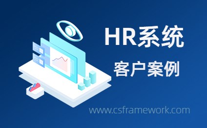HR - 人事行政后勤招聘管理系统