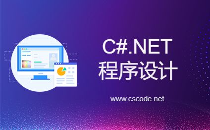 C#与.NET概述 - C#程序设计好文！