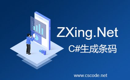 C# 利用ZXing.Net来生成条形码和二维码