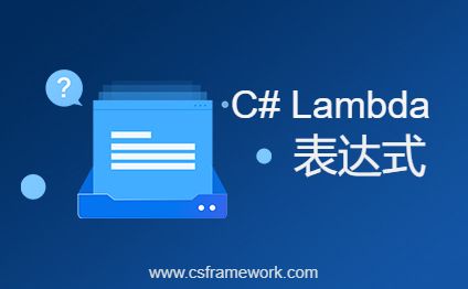 C# Lambda表达式=>符号的使用