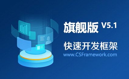 CSFramework旗舰版V5.1 - 独立数据编辑窗体