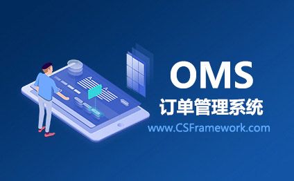 OMS - 订单管理系统 V2.1 - Demo演示版下载-开发框架文库