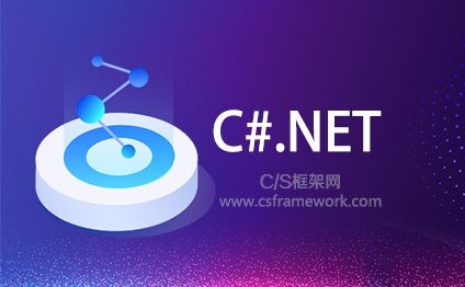 C#与.NET之间的关系