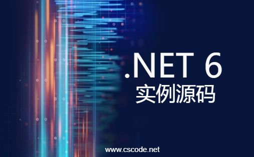 C# .NET 6 新增的20个功能API,实例源码